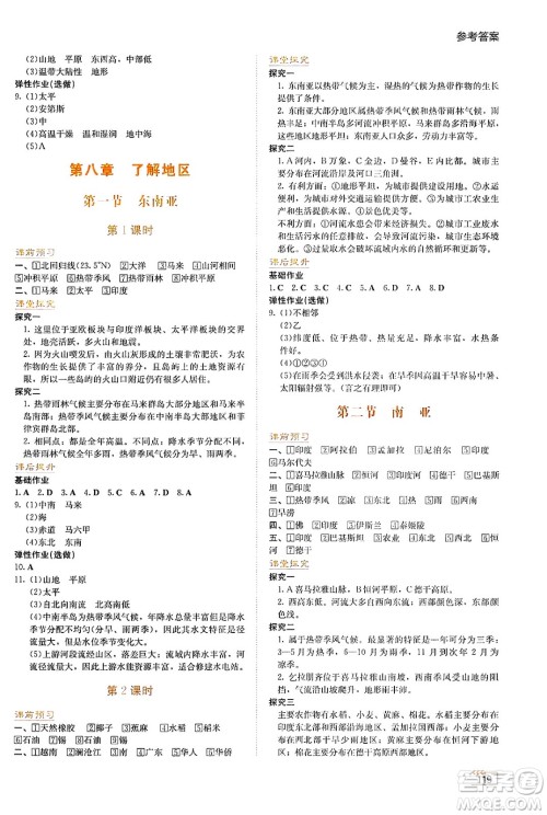 湖南教育出版社2025年春学法大视野七年级地理下册湘教版答案 湖南教育出版社2025年春学法大视野七年级地理下册湘教版答案