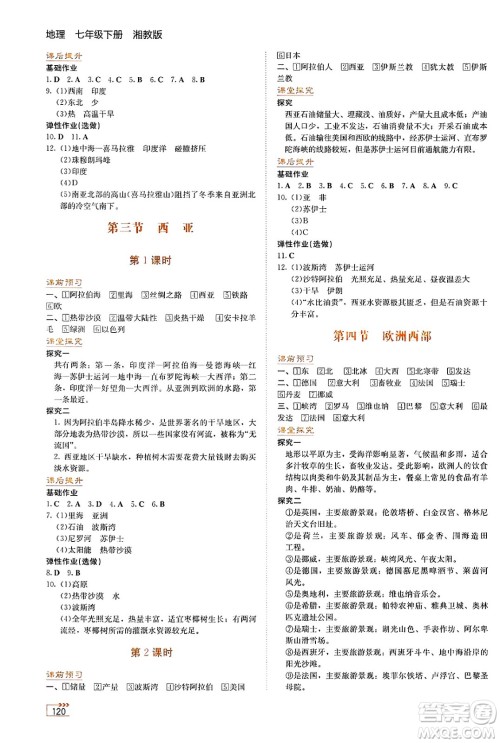 湖南教育出版社2025年春学法大视野七年级地理下册湘教版答案 湖南教育出版社2025年春学法大视野七年级地理下册湘教版答案