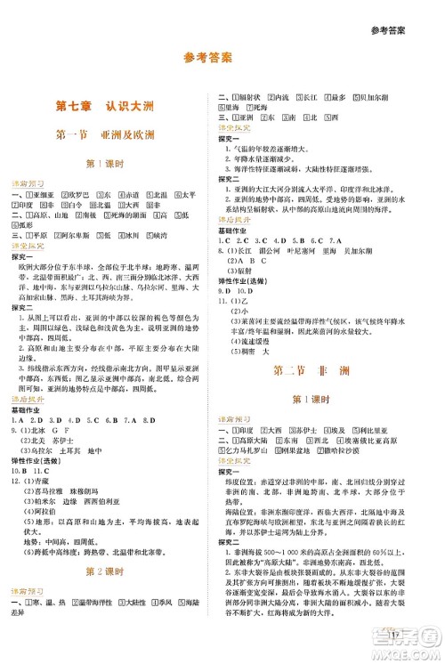 湖南教育出版社2025年春学法大视野七年级地理下册湘教版答案 湖南教育出版社2025年春学法大视野七年级地理下册湘教版答案