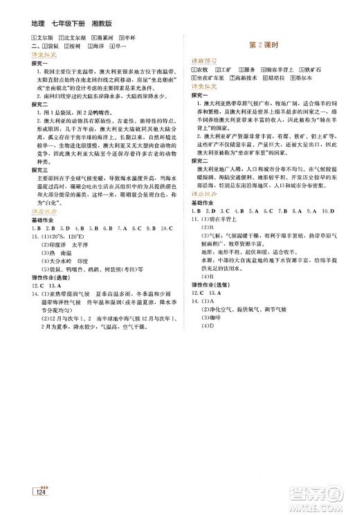 湖南教育出版社2025年春学法大视野七年级地理下册湘教版答案 湖南教育出版社2025年春学法大视野七年级地理下册湘教版答案