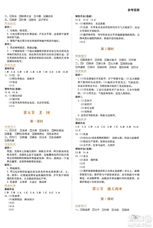 湖南教育出版社2025年春学法大视野七年级地理下册湘教版答案 湖南教育出版社2025年春学法大视野七年级地理下册湘教版答案