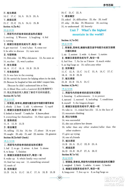 湖南教育出版社2025年春学法大视野八年级英语下册人教版答案 湖南教育出版社2025年春学法大视野八年级英语下册人教版答案