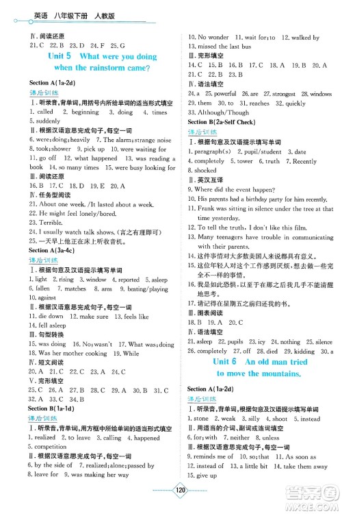 湖南教育出版社2025年春学法大视野八年级英语下册人教版答案 湖南教育出版社2025年春学法大视野八年级英语下册人教版答案
