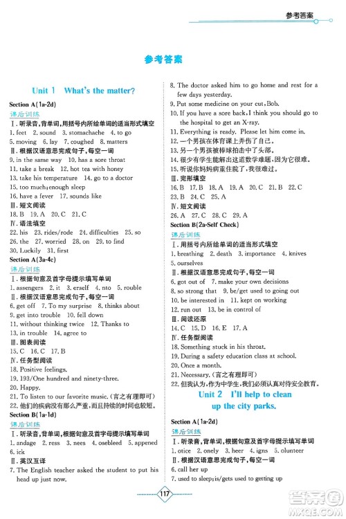 湖南教育出版社2025年春学法大视野八年级英语下册人教版答案 湖南教育出版社2025年春学法大视野八年级英语下册人教版答案
