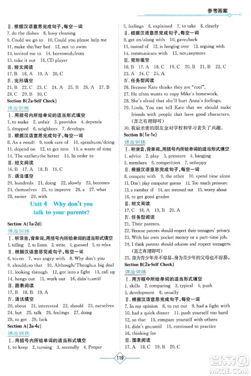 湖南教育出版社2025年春学法大视野八年级英语下册人教版答案 湖南教育出版社2025年春学法大视野八年级英语下册人教版答案