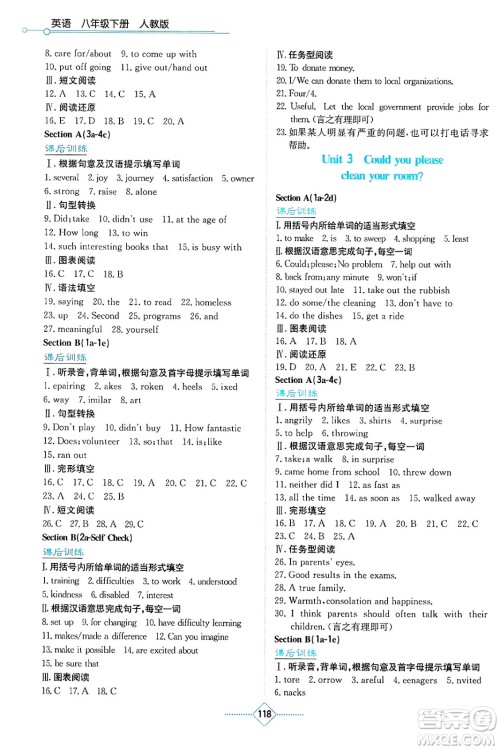 湖南教育出版社2025年春学法大视野八年级英语下册人教版答案 湖南教育出版社2025年春学法大视野八年级英语下册人教版答案