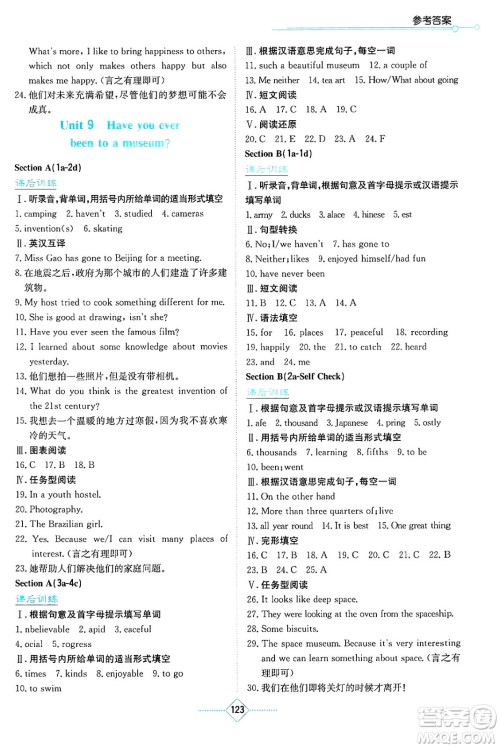 湖南教育出版社2025年春学法大视野八年级英语下册人教版答案 湖南教育出版社2025年春学法大视野八年级英语下册人教版答案