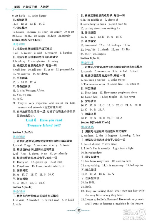 湖南教育出版社2025年春学法大视野八年级英语下册人教版答案 湖南教育出版社2025年春学法大视野八年级英语下册人教版答案