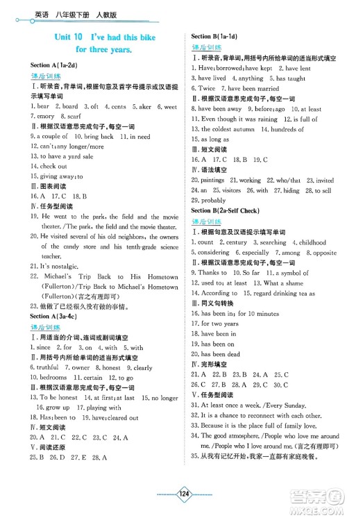 湖南教育出版社2025年春学法大视野八年级英语下册人教版答案 湖南教育出版社2025年春学法大视野八年级英语下册人教版答案