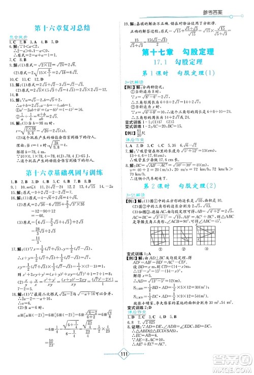 湖南教育出版社2025年春学法大视野八年级数学下册人教版答案