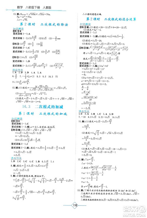 湖南教育出版社2025年春学法大视野八年级数学下册人教版答案