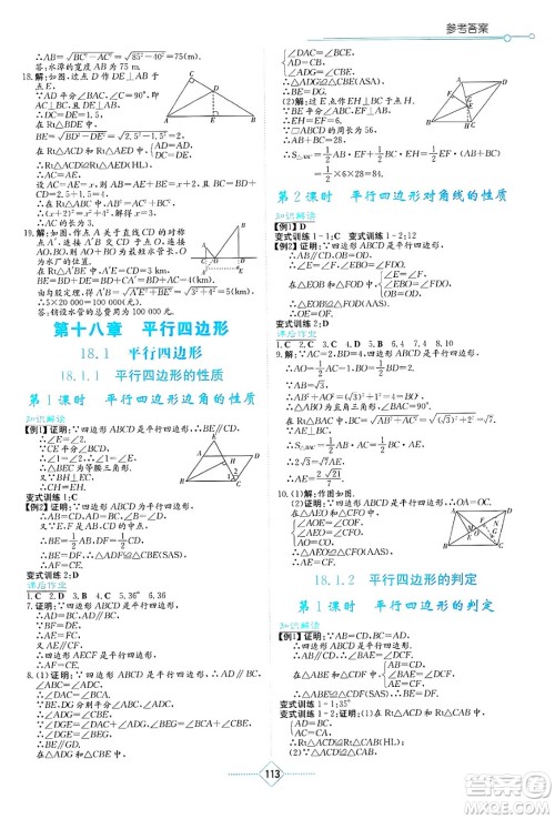 湖南教育出版社2025年春学法大视野八年级数学下册人教版答案