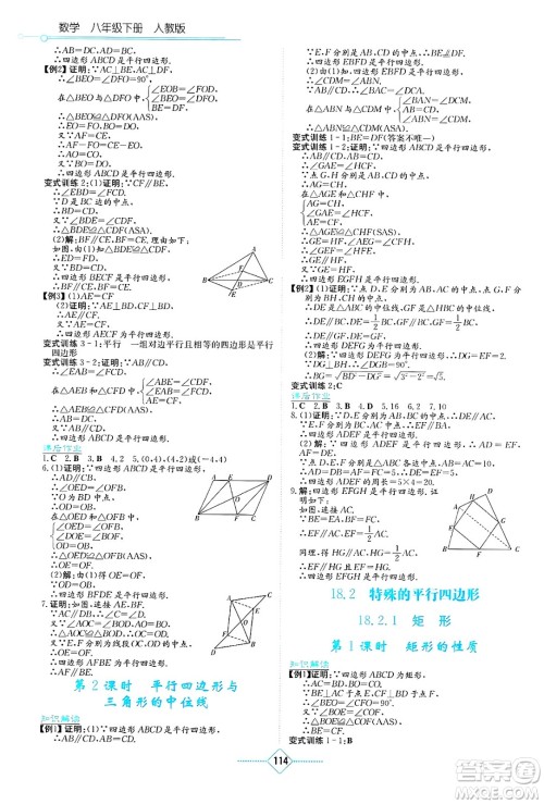 湖南教育出版社2025年春学法大视野八年级数学下册人教版答案