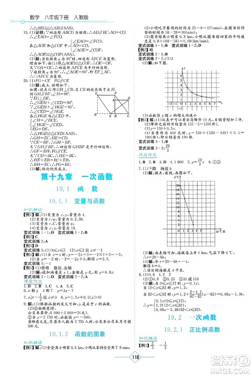 湖南教育出版社2025年春学法大视野八年级数学下册人教版答案