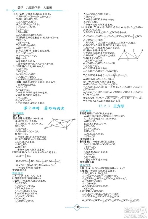 湖南教育出版社2025年春学法大视野八年级数学下册人教版答案