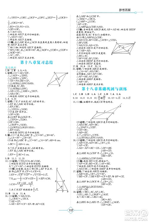 湖南教育出版社2025年春学法大视野八年级数学下册人教版答案