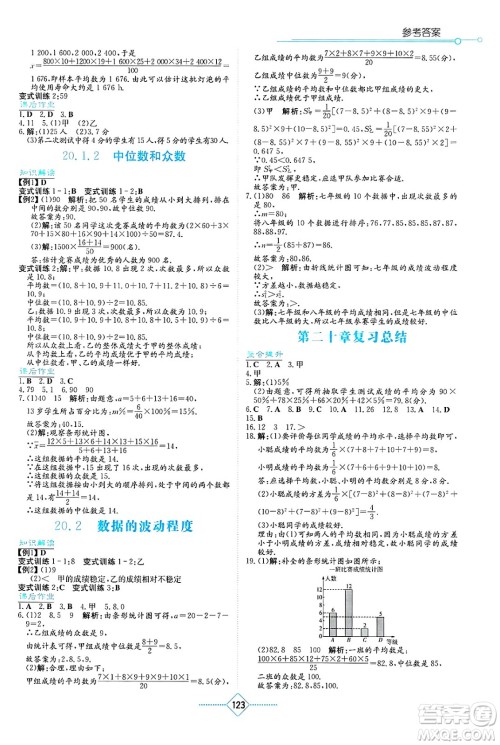 湖南教育出版社2025年春学法大视野八年级数学下册人教版答案