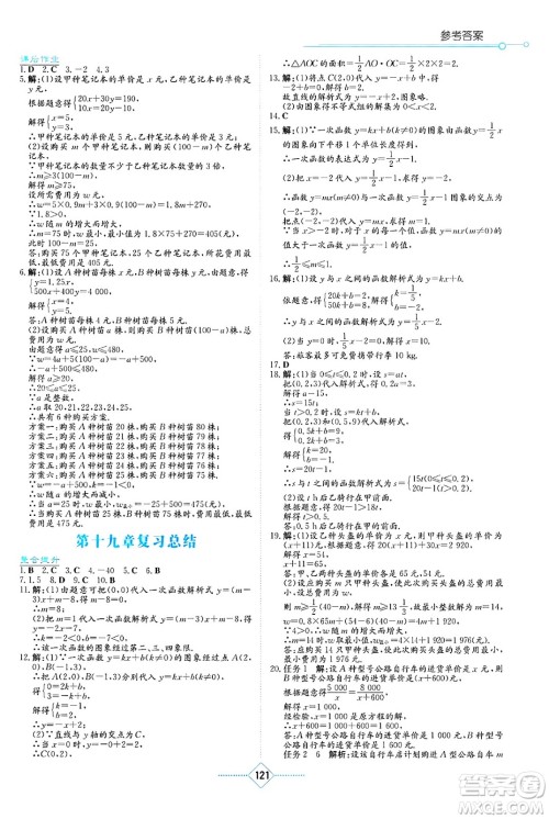 湖南教育出版社2025年春学法大视野八年级数学下册人教版答案