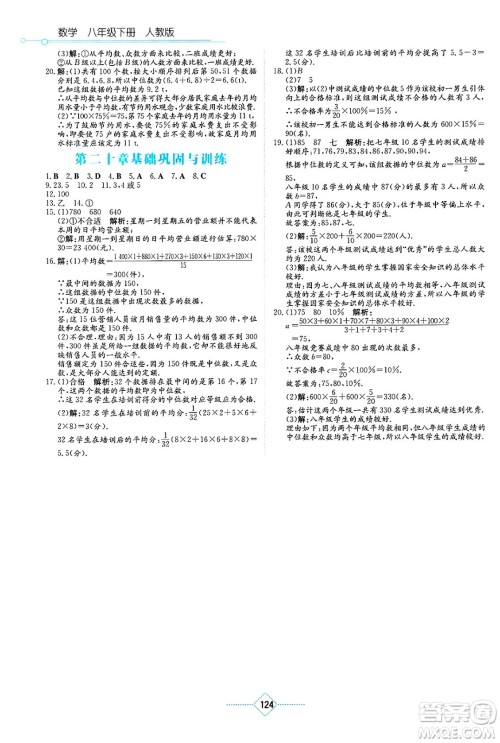 湖南教育出版社2025年春学法大视野八年级数学下册人教版答案