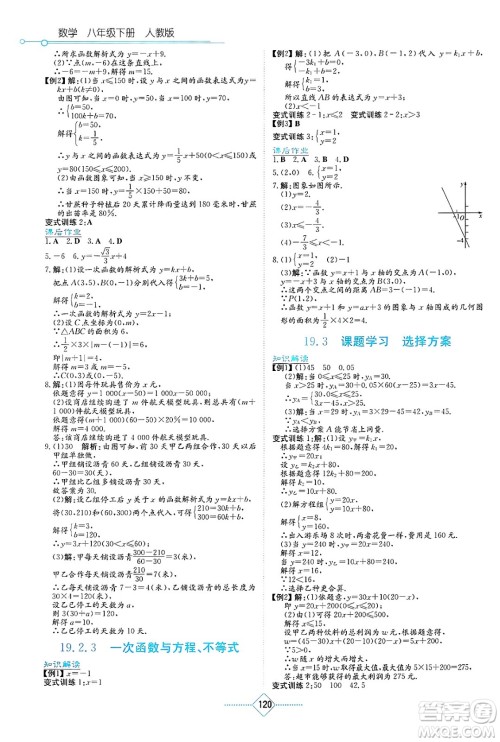 湖南教育出版社2025年春学法大视野八年级数学下册人教版答案