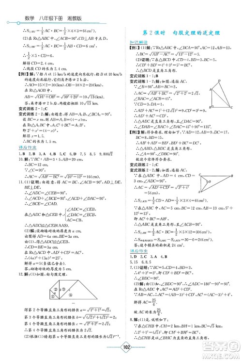 湖南教育出版社2025年春学法大视野八年级数学下册湘教版答案
