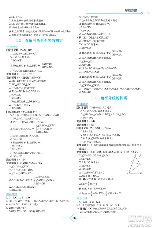 湖南教育出版社2025年春学法大视野八年级数学下册湘教版答案