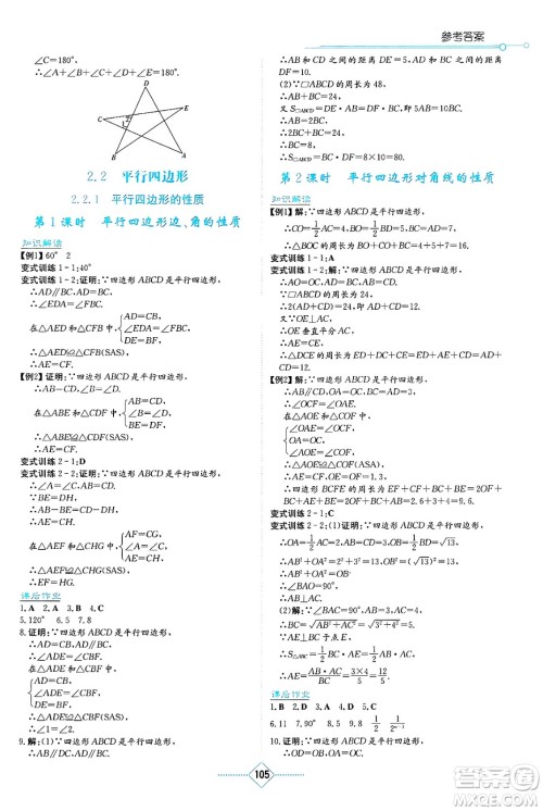 湖南教育出版社2025年春学法大视野八年级数学下册湘教版答案