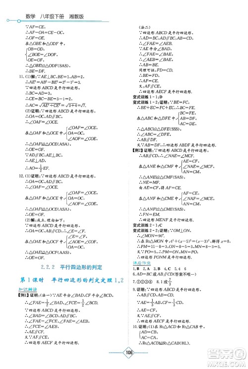 湖南教育出版社2025年春学法大视野八年级数学下册湘教版答案