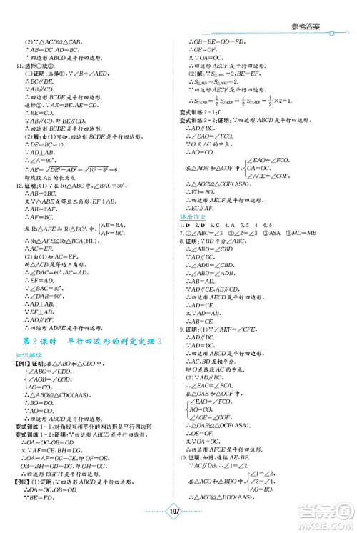 湖南教育出版社2025年春学法大视野八年级数学下册湘教版答案