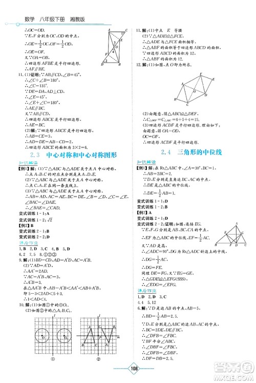 湖南教育出版社2025年春学法大视野八年级数学下册湘教版答案