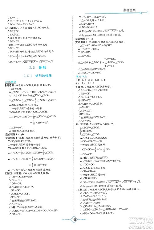 湖南教育出版社2025年春学法大视野八年级数学下册湘教版答案