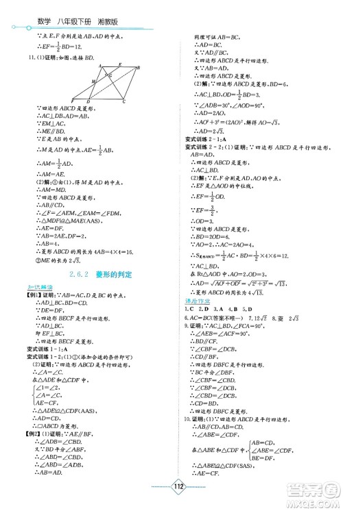 湖南教育出版社2025年春学法大视野八年级数学下册湘教版答案