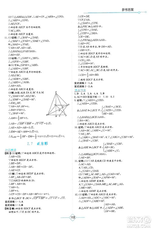 湖南教育出版社2025年春学法大视野八年级数学下册湘教版答案