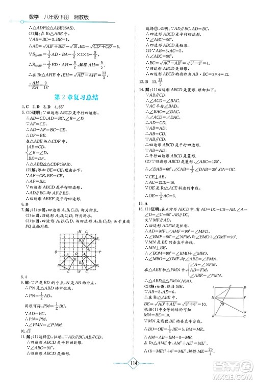 湖南教育出版社2025年春学法大视野八年级数学下册湘教版答案