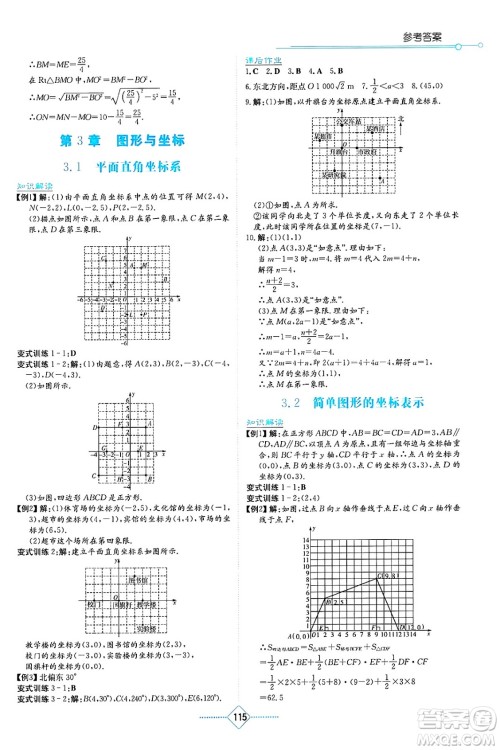 湖南教育出版社2025年春学法大视野八年级数学下册湘教版答案