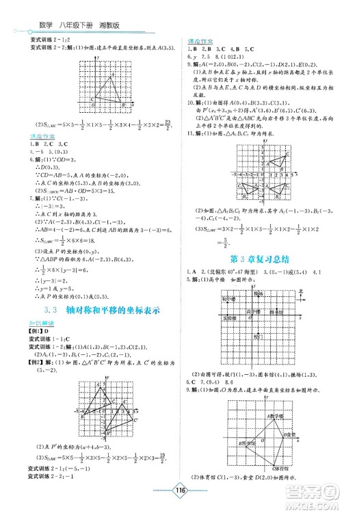 湖南教育出版社2025年春学法大视野八年级数学下册湘教版答案