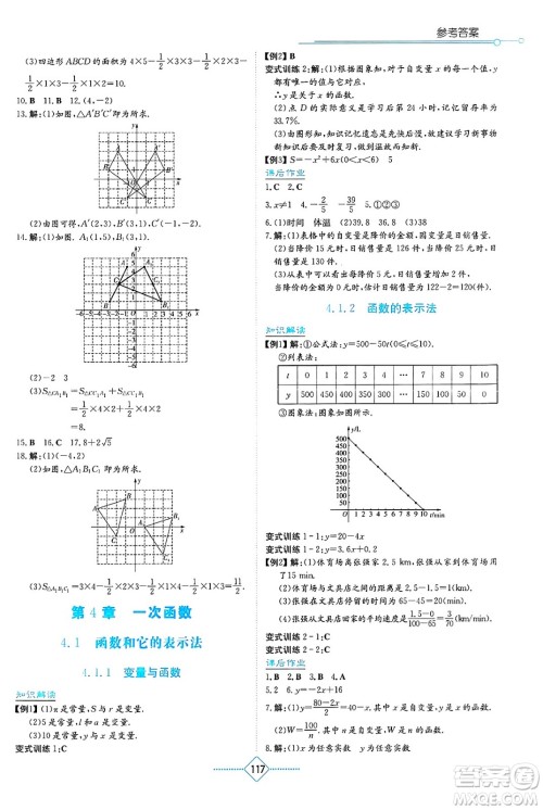 湖南教育出版社2025年春学法大视野八年级数学下册湘教版答案