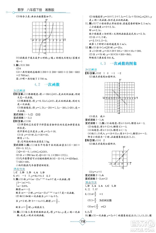 湖南教育出版社2025年春学法大视野八年级数学下册湘教版答案