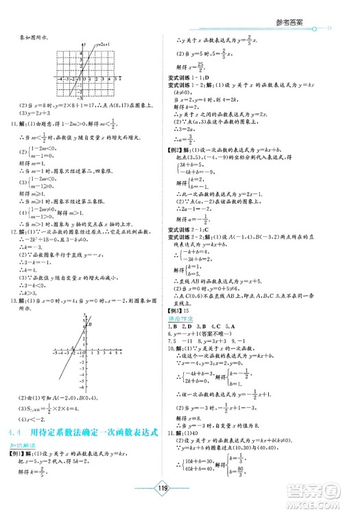 湖南教育出版社2025年春学法大视野八年级数学下册湘教版答案