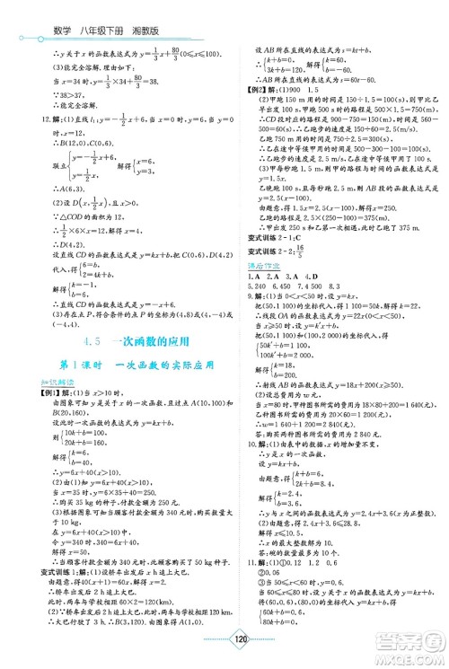 湖南教育出版社2025年春学法大视野八年级数学下册湘教版答案