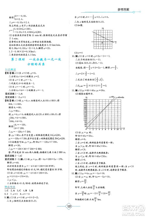 湖南教育出版社2025年春学法大视野八年级数学下册湘教版答案