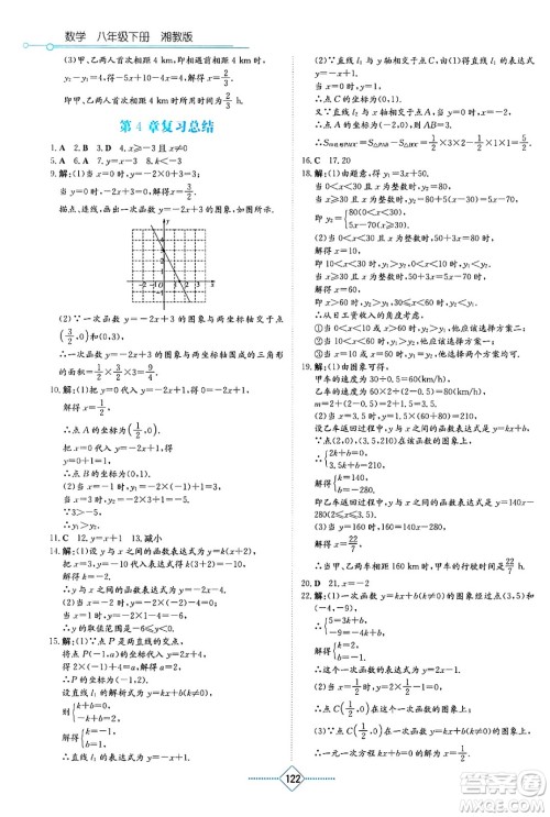 湖南教育出版社2025年春学法大视野八年级数学下册湘教版答案
