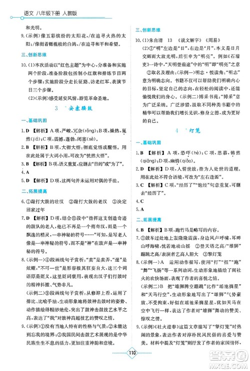 湖南教育出版社2025年春学法大视野八年级语文下册人教版答案