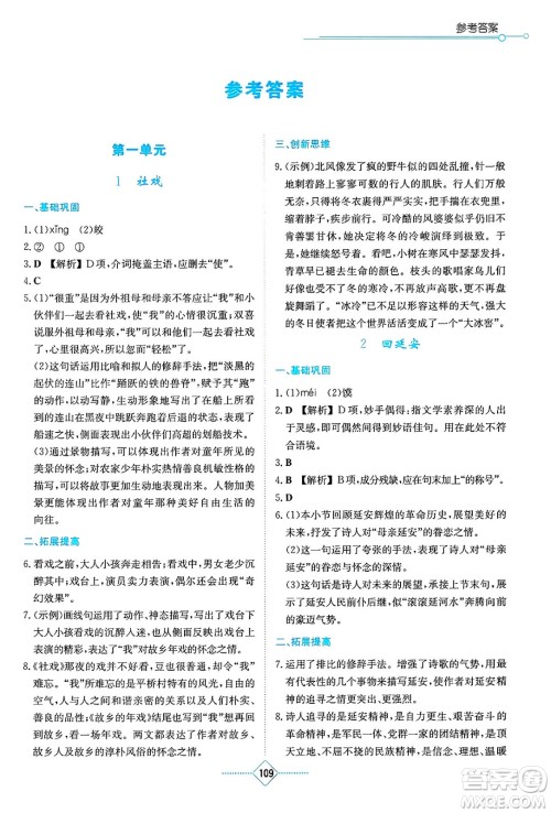 湖南教育出版社2025年春学法大视野八年级语文下册人教版答案