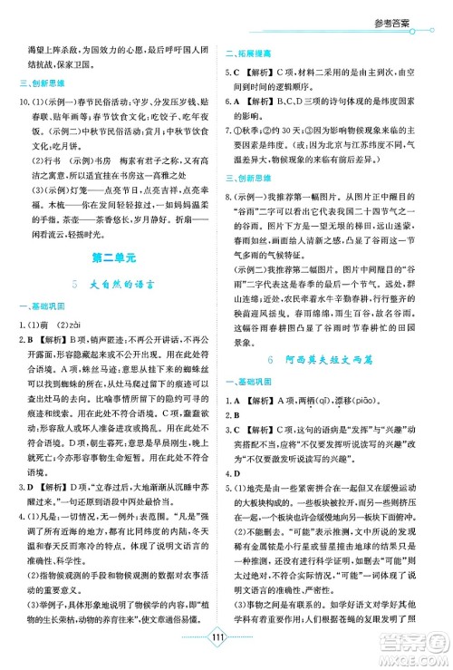 湖南教育出版社2025年春学法大视野八年级语文下册人教版答案