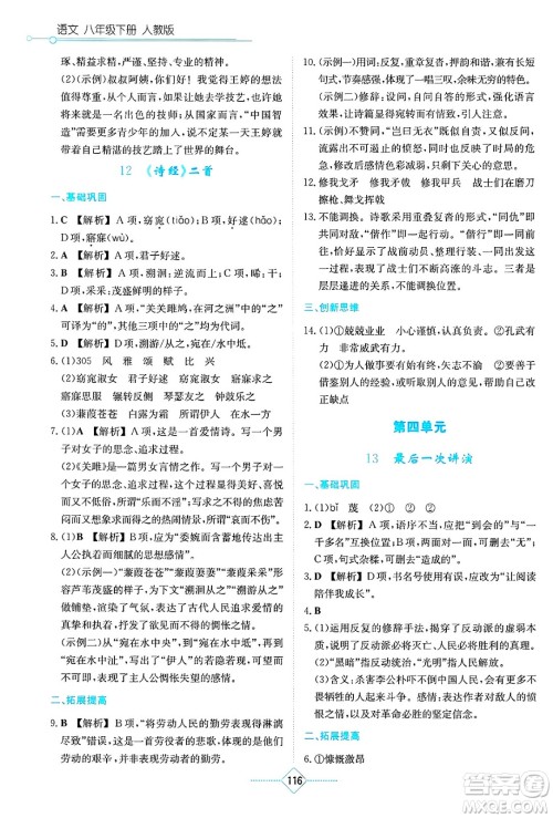 湖南教育出版社2025年春学法大视野八年级语文下册人教版答案