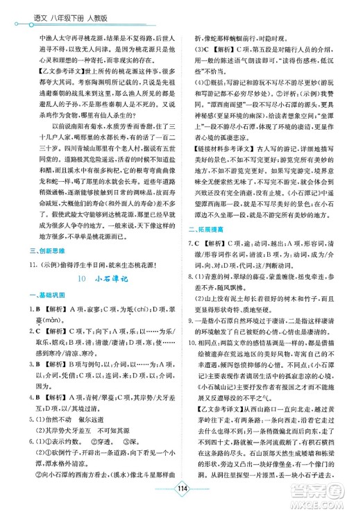 湖南教育出版社2025年春学法大视野八年级语文下册人教版答案