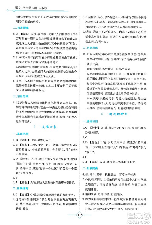 湖南教育出版社2025年春学法大视野八年级语文下册人教版答案