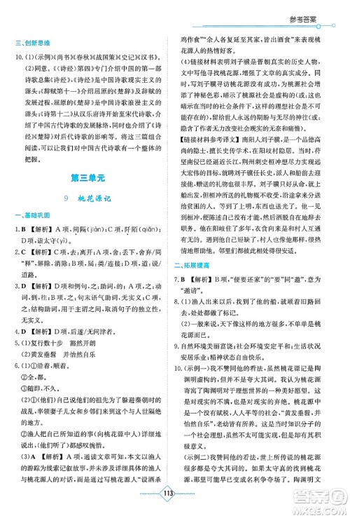 湖南教育出版社2025年春学法大视野八年级语文下册人教版答案