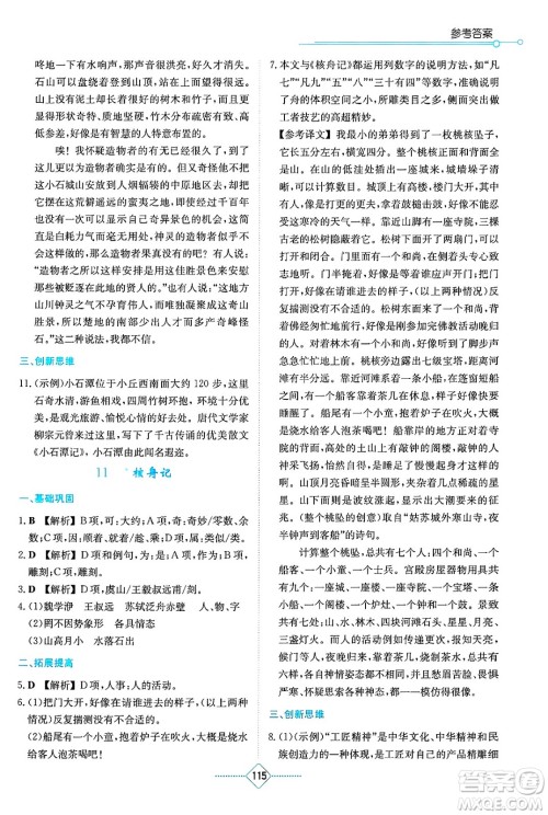 湖南教育出版社2025年春学法大视野八年级语文下册人教版答案